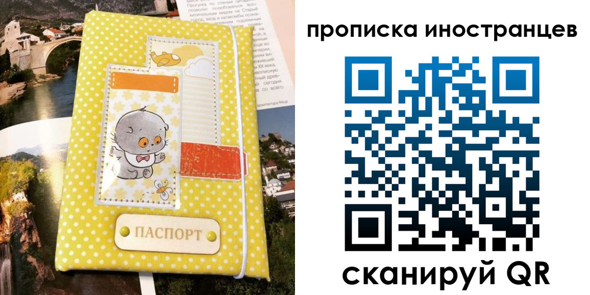 временная регистрация гарантия в Саратове