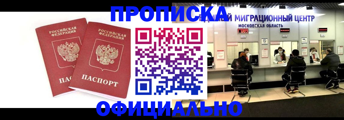 временная регистрация в Саратове