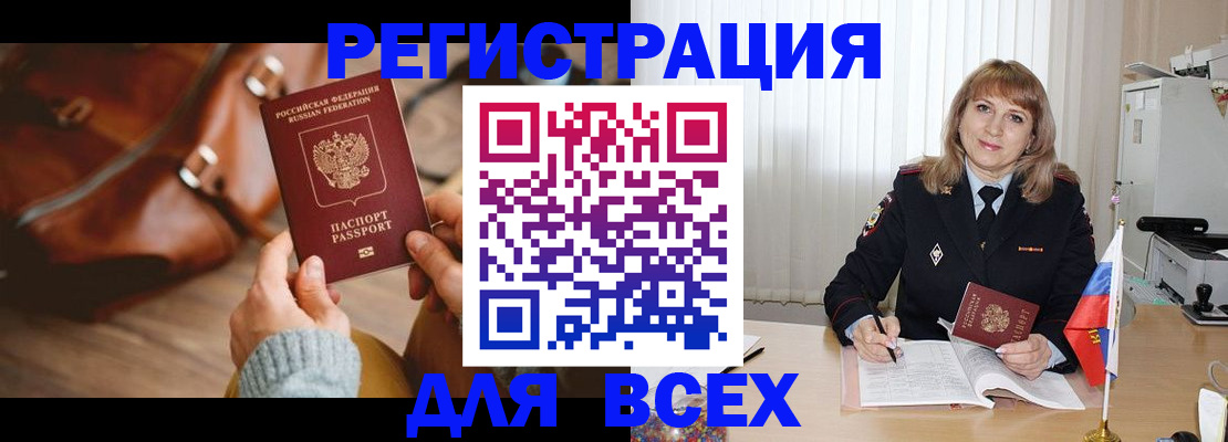 прописка в Саратове