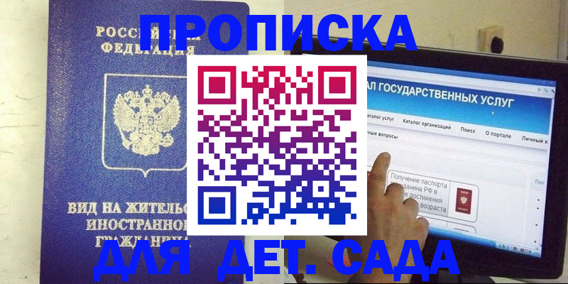 временная регистрация гарантия в Саратове