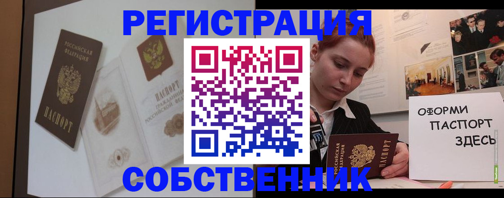 прописка паспорт в Саратове