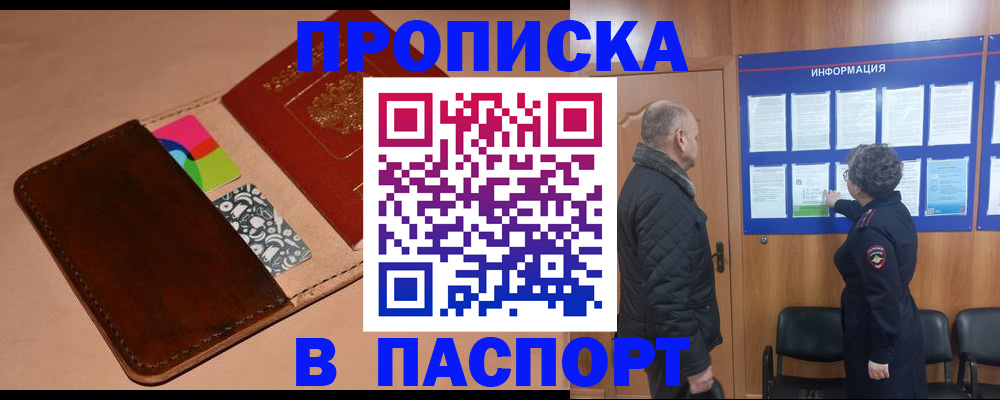 прописка 2025 в Саратове