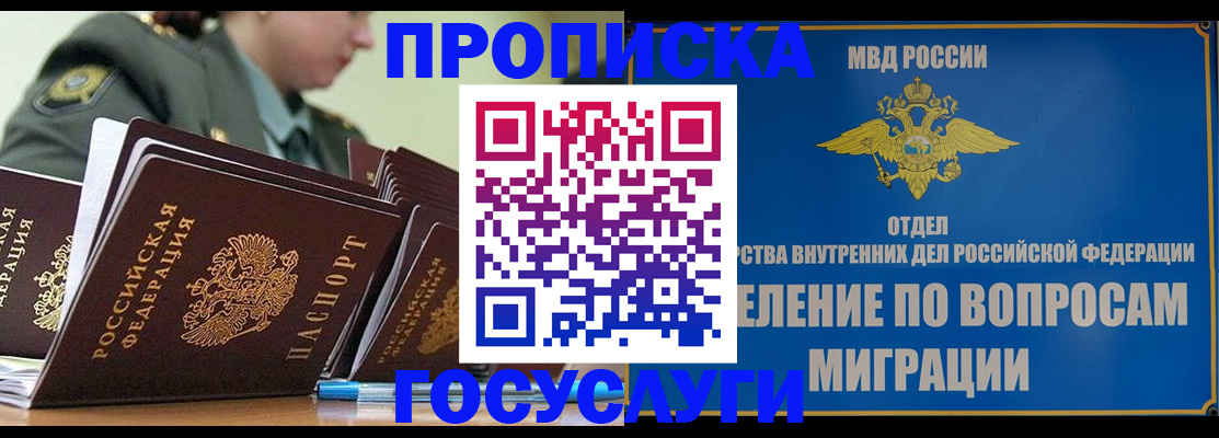 прописка в Саратове